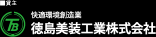 徳島美装工業株式会社