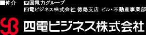 四電ビジネス株式会社